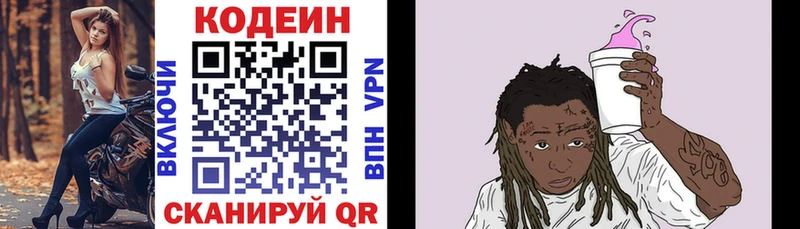 Кодеиновый сироп Lean Purple Drank  Саратов 